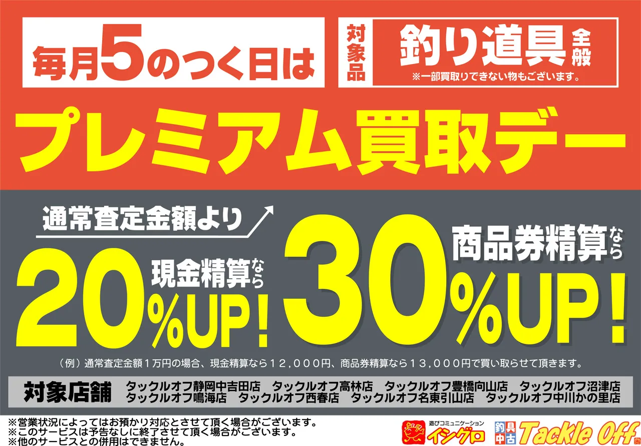 タックルオフ鳴海店 ECサイト】ポイントの開始＆決済方法が増えました